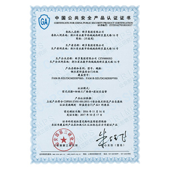 中國公共安全產品認證證書