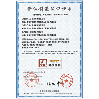 浙江制造認證證書