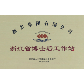 博士后工作站